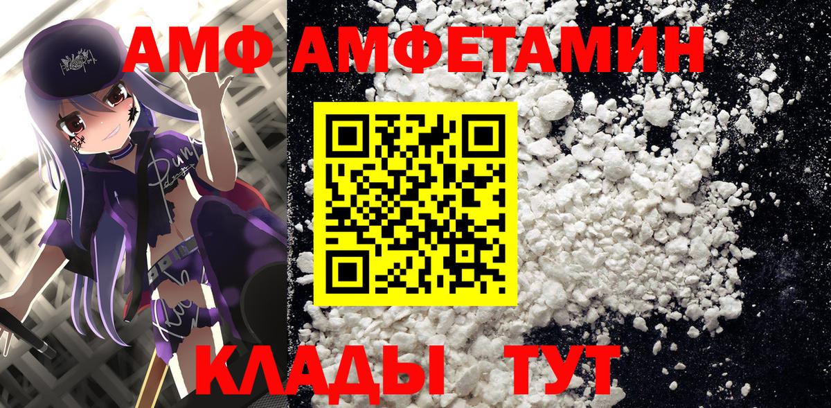 Амфетамин Розовый  Вход с VPN  Прокопьевск 