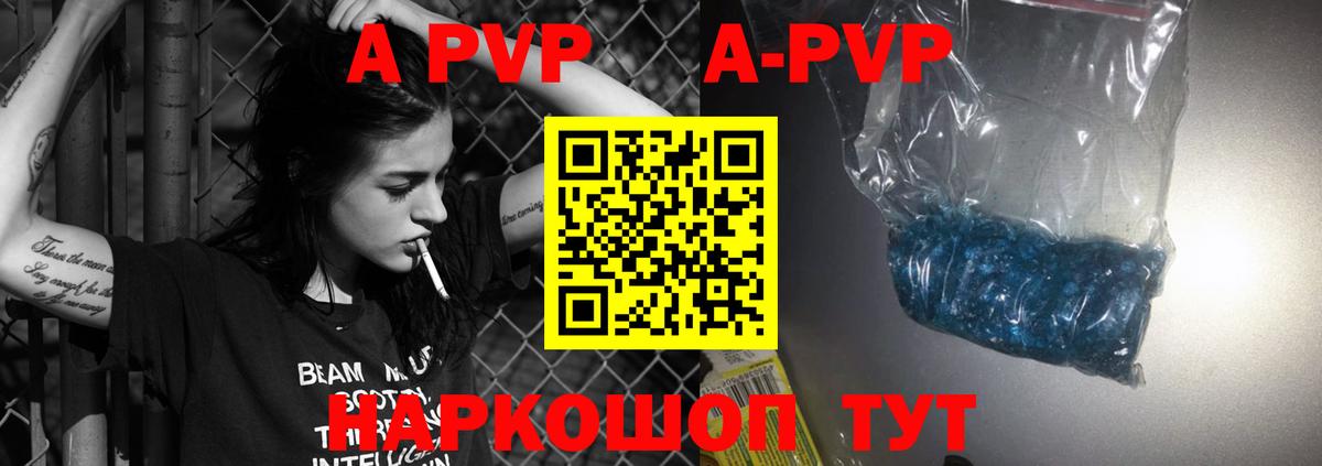 Alpha PVP VHQ Прокопьевск