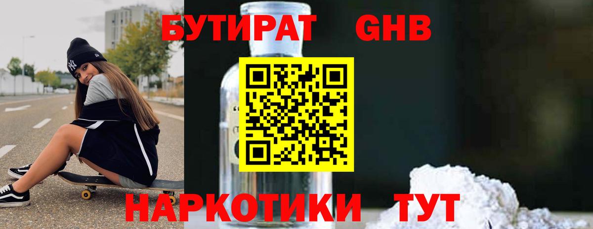Бутират оксибутират Прокопьевск