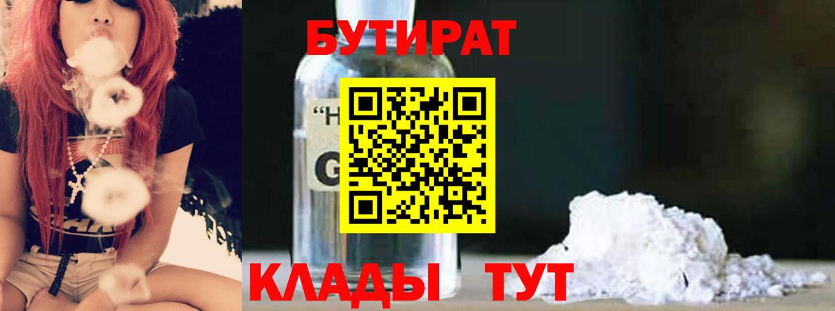 Прокопьевск  Бутират  Вход с VPN  Бутират Butirat 