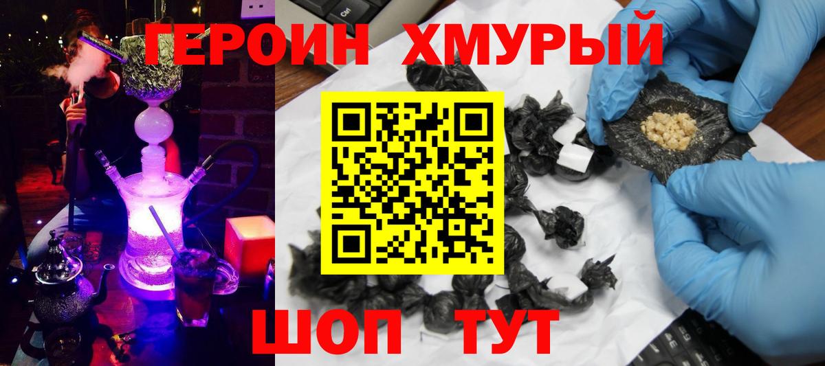 ГЕРОИН Heroin Прокопьевск
